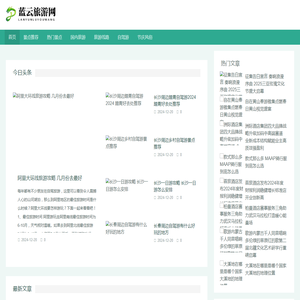 蓝云旅游网