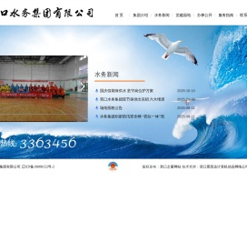 营口水务集团有限公司