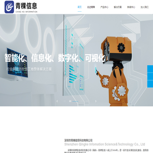 深圳市青稞信息科技有限公司