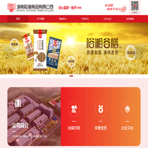 湖南裕湘食品有限公司