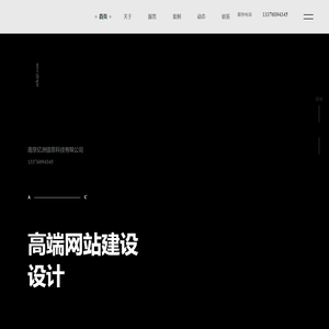 南京网站建设