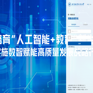 博雅选课系统