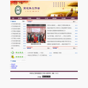 离退休工作部