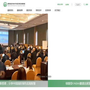 国家级经济技术开发区绿色发展联盟