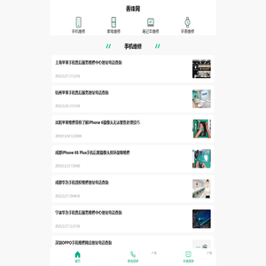 手表维修