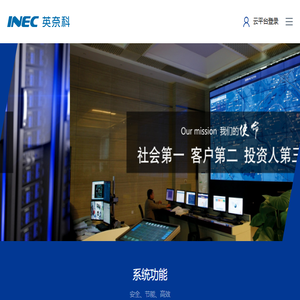 英奈科