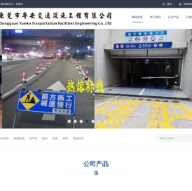 东莞市粤安交通设施工程有限公司