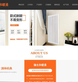 泰安隆生和暖通设备有限公司,泰安暖气片,山东暖气片,暖气片批发,暖气片厂家,暖气片价格,暖气片安装