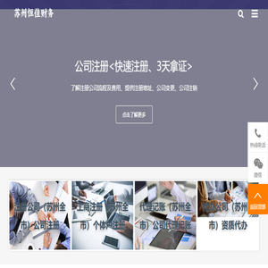 苏州注册公司