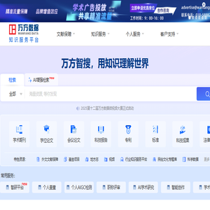 万方数据知识服务平台