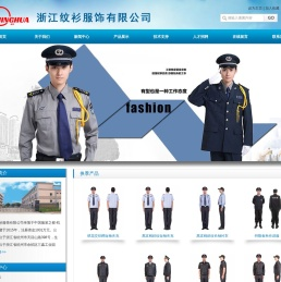 浙江纹衫服饰有限公司