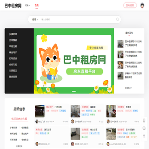 巴中租房网