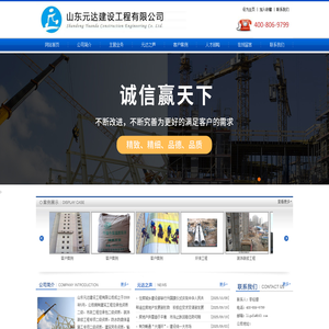山东元达建设工程有限公司