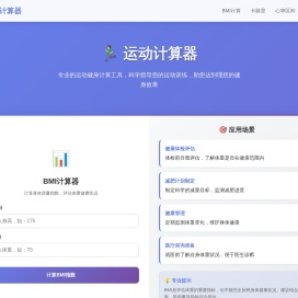 运动计算器