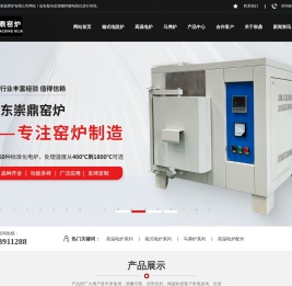 高温电炉