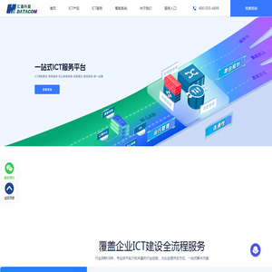 企业ICT方案规划