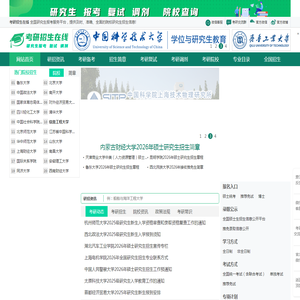 考研招生在线