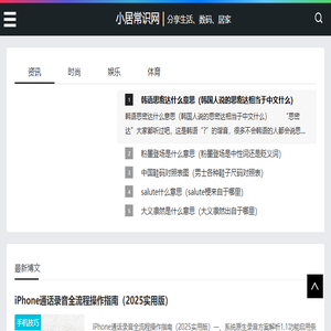小居常识网首页