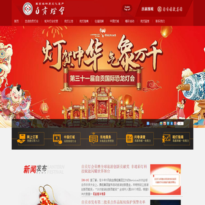 自贡灯会