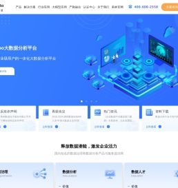 大数据分析