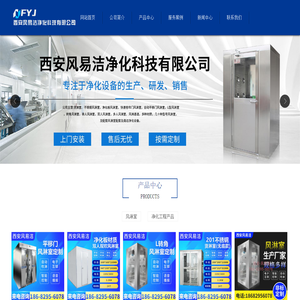 西安风淋室工厂