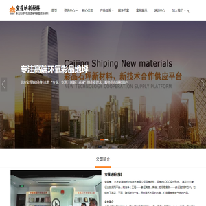 北京宝莲纳新材料技术有限公司