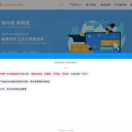 物流软件开发
