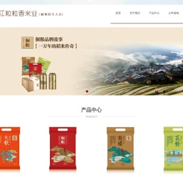 榕江粒粒香米业有限公司