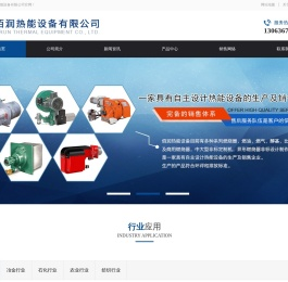 燃烧器,天时燃烧器,百得燃烧器,利雅路燃烧器,低氮燃烧器,无锡佰润热能设备有限公司