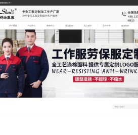 工衣订做