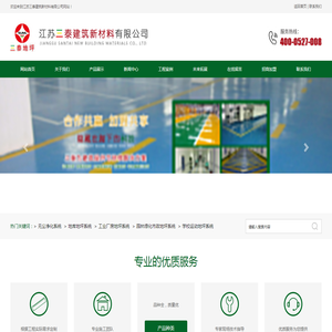 江苏三泰建筑新材料有限公司
