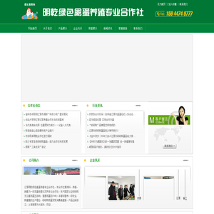 明乾绿色禽蛋养殖专业合作社