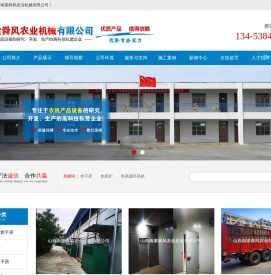 山西南梁舜风农业机械有限公司