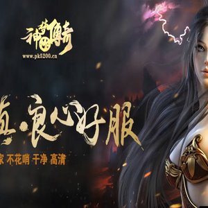 神梦传奇