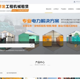 临沂发电机租赁,临沂发电机租赁公司,临沂发电机出租