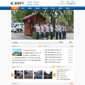 四川崇州鑫磊停车服务有限公司
