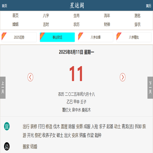 星运阁