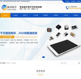 东莞市保沃电子有限公司