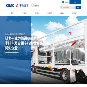CIMC中集车辆