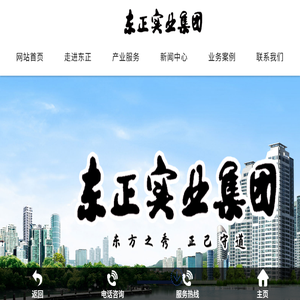 东正实业集团