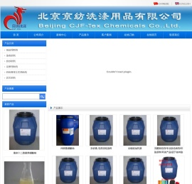 北京京纺洗涤用品有限公司