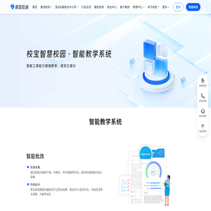 校宝智慧校园·智能教学系统