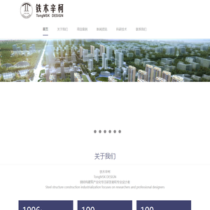 杭州铁木辛柯建筑结构设计事务所有限公司