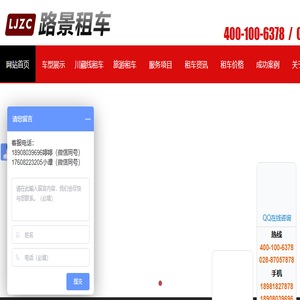 成都租车公司