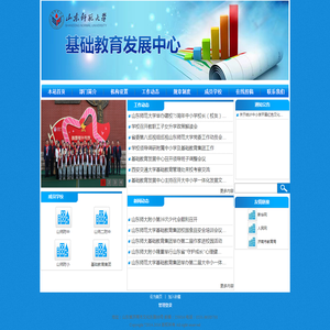 基础教育督导办公室