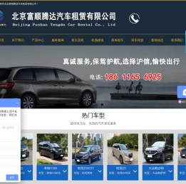 北京富顺腾达汽车租赁有限公司