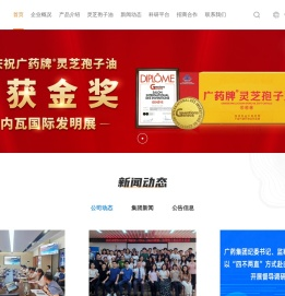 广州白云山汉方现代药业有限公司