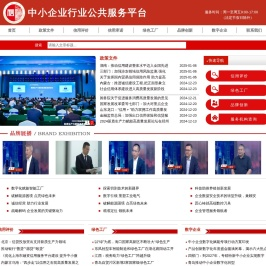 中小企业行业信用公共服务平台