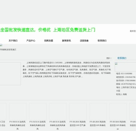上海海顺风幕机批发网站提供松下风幕机和绿岛风风幕机批发上海地区免费送货上门
