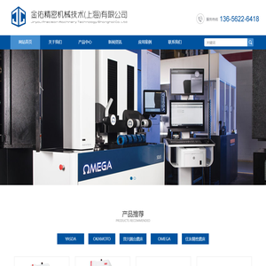 金佑精密机械技术（上海）有限公司